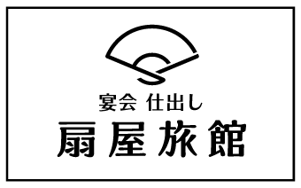 村上駅前 宴会・仕出し扇屋